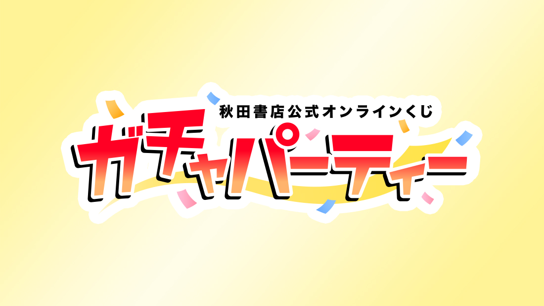 メインビジュアル